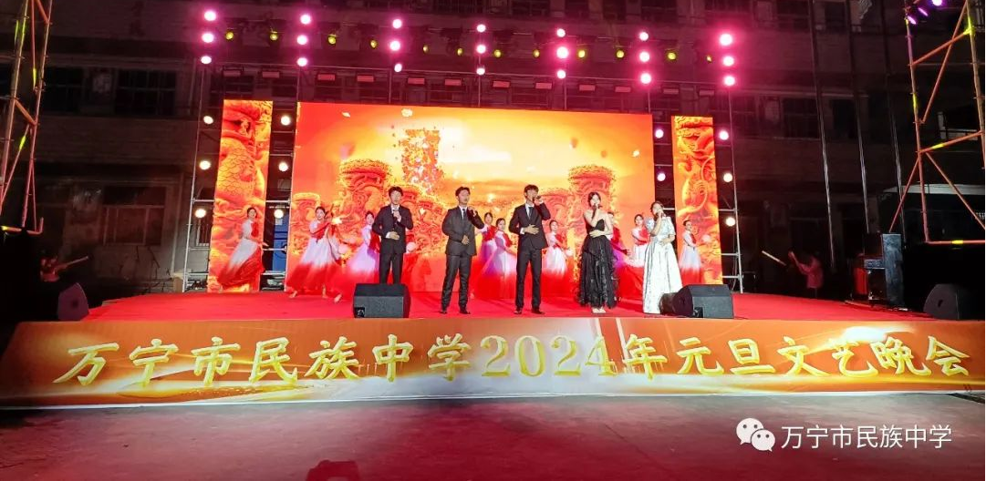 万宁市民族中学2024元旦晚会