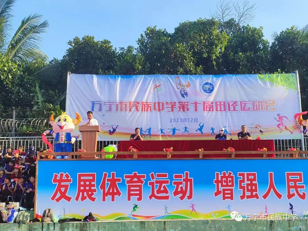 万宁市民族中学第十届田径运动会胜利闭幕