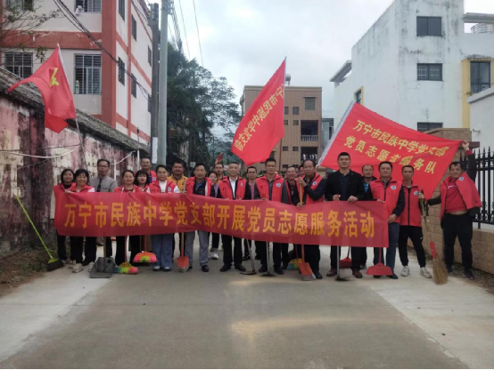 党支部开展党员志愿服务活动