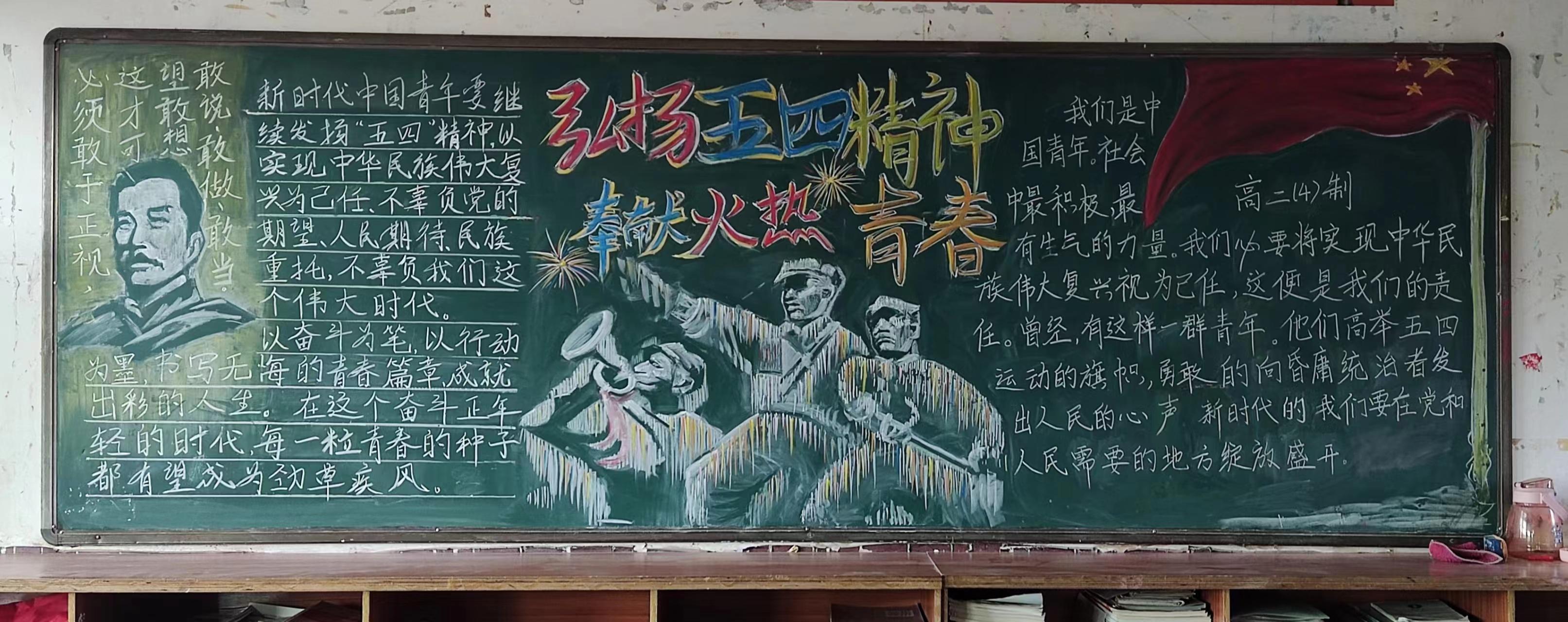 传承五四薪火谱写青春华章 ——万宁市民族中学开展“弘扬五四精神”主题黑板报评比活动